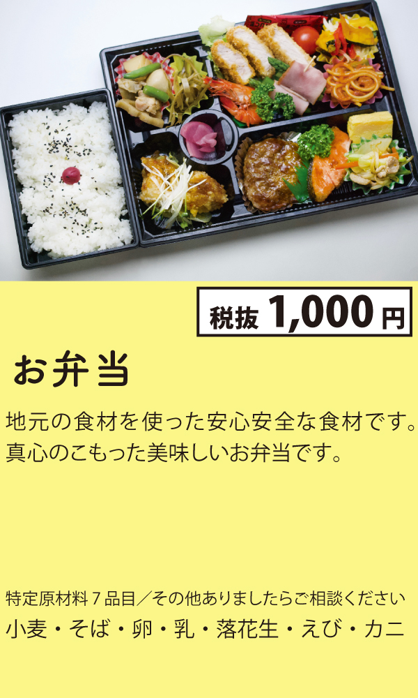 1000円弁当
