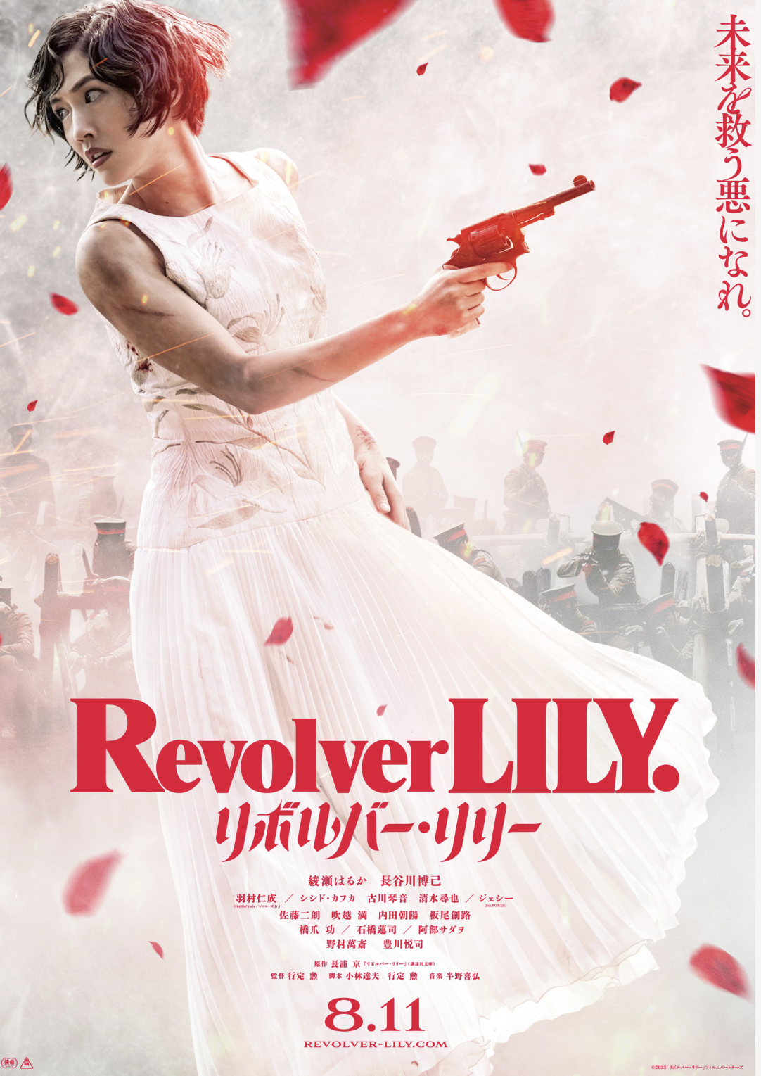綾瀬はるか主演で、ハードボイルド作家・長浦京の代表作「リボルバー・リリー」を映画化したアクションサスペンス。